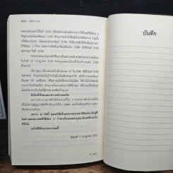 เล่าเท่าที่รู้ - วีระ ธีรภัทร รูปที่ 12