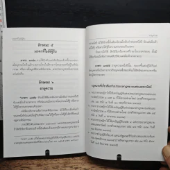 ประมวลกฎหมายแพ่งและพาณิชย์ ฉบับสมบูรณ์ - ร.ต.อ.ไพบูลย์ เปียศิริ รูปที่ 15