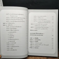 ประมวลกฎหมายแพ่งและพาณิชย์ ฉบับสมบูรณ์ - ร.ต.อ.ไพบูลย์ เปียศิริ รูปที่ 11