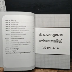 ประมวลกฎหมายแพ่งและพาณิชย์ ฉบับสมบูรณ์ - ร.ต.อ.ไพบูลย์ เปียศิริ รูปที่ 13