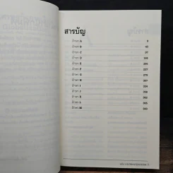 ศัพท์เศรษฐกิจการเงิน ฉบับ Globalization รูปที่ 7