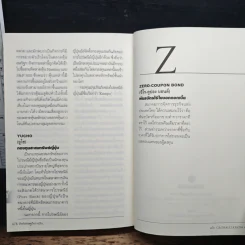 ศัพท์เศรษฐกิจการเงิน ฉบับ Globalization รูปที่ 10