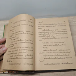 จอมราวี 2 เล่มจบ - อรวรรณ รูปที่ 7