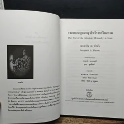 อวสานสมบูรณาญาสิทธิราชย์ในสยาม - Benjamin A. Batson (เบนจามิน เอ. บัทสัน) รูปที่ 6