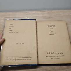 ฟ้าสาง 2 เล่มจบ - เทพเทวี รูปที่ 6