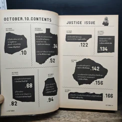 October No.10 รูปที่ 7