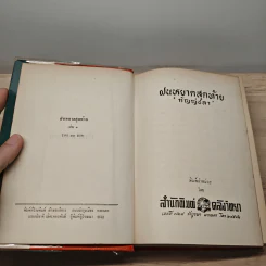 ฝนหยาดสุดท้าย 2 เล่มจบ - กัญญ์ชลา รูปที่ 6