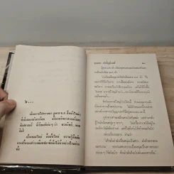 อรุณสวัสดิ์ 2 เล่มจบ - จุลลดา ภักดีภูมินทร์ รูปที่ 8