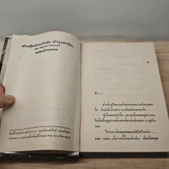 อรุณสวัสดิ์ 2 เล่มจบ - จุลลดา ภักดีภูมินทร์ รูปที่ 7
