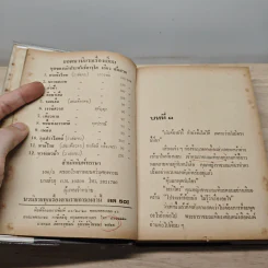 กุลปราโมทย์ 2 เล่มจบ - กุลปราณี รูปที่ 8