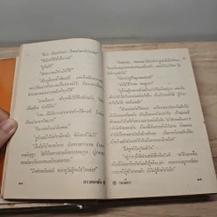 สาวสลาตัน 2 เล่มจบ - รมณียา รูปที่ 7
