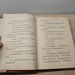 กามเทพเล่นกล 2 เล่มจบ - เบญจนาท นฤมล รูปที่ 7