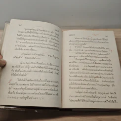 สลักจิต 2 เล่มจบ - บุษยมาส รูปที่ 8