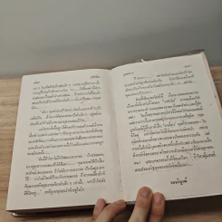 สลักจิต 2 เล่มจบ - บุษยมาส รูปที่ 9
