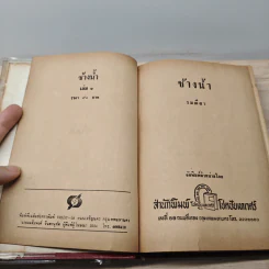 ช้างน้ำ 2 เล่มจบ - รมณียา รูปที่ 6