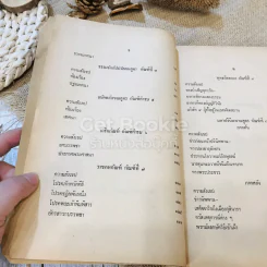 ปฐมสมโพธิ ธรรมสมบัติ หมวดที่ 1 (หลักสูตรนักธรรมและธรรมศึกษา ชั้นตรี-เอก) รูปที่ 13
