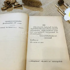 ปฐมสมโพธิ ธรรมสมบัติ หมวดที่ 1 (หลักสูตรนักธรรมและธรรมศึกษา ชั้นตรี-เอก) รูปที่ 9