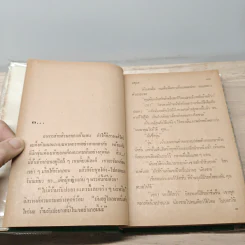 แสนพยศ 2 เล่มจบ - มธุรส รูปที่ 8