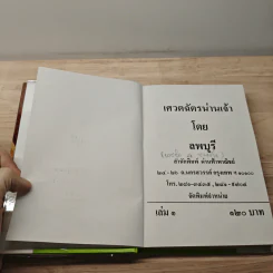 เศวตฉัตรน่านเจ้า 9 เล่มจบ - ลพบุรี รูปที่ 6