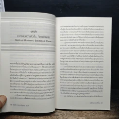พลังของคนหัวรั้น The Power of Unreasonable People - JOHN ELKINGTON, PAMELA HARTIGAN รูปที่ 7