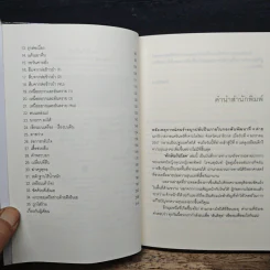 ทักษิณวิปโยค - พ.ญ.คุณหญิง พรทิพย์ โรจนสุนันท์ รูปที่ 7