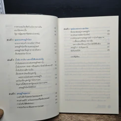 เศรษฐกิจต้องรู้ - ดร.ศุภวุฒิ สายเชื้อ รูปที่ 7