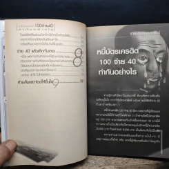 หนี้บัตรเครดิต 100 จ่าย 40 ทำกันอย่างไร - ชาย กิตติคุณาภรณ์และทีมทนาย รูปที่ 9