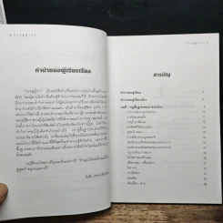 ประตูสู่โกะ ฉบับนักเรียนและเยาวชน อิชิดะ อะกะระ 9 ดั้ง - วันชัย ประชาเรืองวิทย์ รูปที่ 7