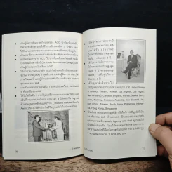 คำพ่อสอน ที่ระลึกในการฌาปนกิจศพ อาจารย์สุชาตรี คริสธานินทร์ รูปที่ 10