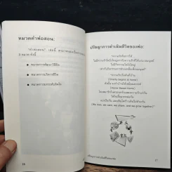 คำพ่อสอน ที่ระลึกในการฌาปนกิจศพ อาจารย์สุชาตรี คริสธานินทร์ รูปที่ 8