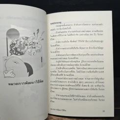 คำพ่อสอน ที่ระลึกในการฌาปนกิจศพ อาจารย์สุชาตรี คริสธานินทร์ รูปที่ 9