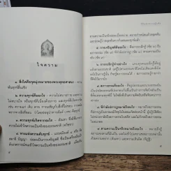 วิถีแห่งความรู้แจ้ง เล่ม 2 รูปที่ 7