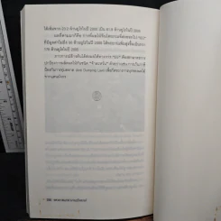ธุรกิจจีนในต่างแดน - สมภพ มานะรังสรรค์ รูปที่ 9