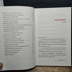 ธุรกิจจีนในต่างแดน - สมภพ มานะรังสรรค์ รูปที่ 7