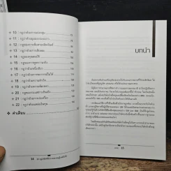 The 22 Immutable Laws of Marketing 22 กฎเหล็กที่นักการตลาดปฏิเสธไม่ได้ - Al Ries, Jack Trout รูปที่ 9