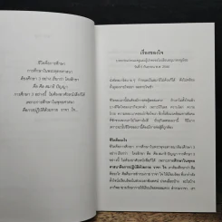 เรื่องของใจ - พระอ.มิตซูโอะ คเวสโก รูปที่ 7