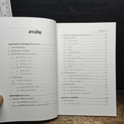 กฎหมายแรงงานสำหรับผู้บริหาร - ผู้ช่วยศาสตราจารย์ ดร. วิจิตรา (ฟุ้งลัดดา) วิเชียรชม รูปที่ 7