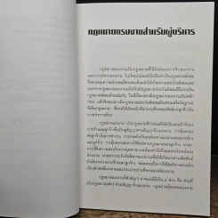 กฎหมายแรงงานสำหรับผู้บริหาร - ผู้ช่วยศาสตราจารย์ ดร. วิจิตรา (ฟุ้งลัดดา) วิเชียรชม รูปที่ 8