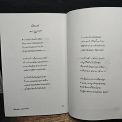 มือแม่ - เดือนแรม ประกายเรือง รูปที่ 9