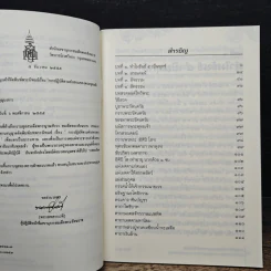การปฏิบัติตามคำสอน ของพระพุทธเจ้าเพื่อปัญญา รูปที่ 7