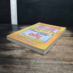 ไวยากรณ์อังกฤษ English Grammar ฉบับมืออาชีพ - นารีรัตน์ บุญช่วย รูปที่ 4