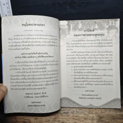 อานิสงส์ของการสวดพระพุทธคุณ พาหุง มหากา คาถามหาเมตตาใหญ่ - พระธรรมสิงหบุราจารย์ รูปที่ 7