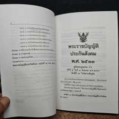 พระราชบัญญัติประกันสังคม พ.ศ. 2533 ฉบับแก้ไขเพิ่มเติม พ.ศ. 2537 รูปที่ 8