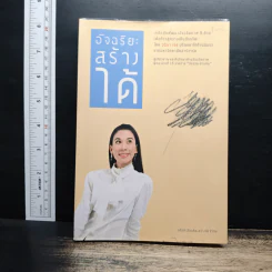 อัจฉริยะสร้างได้ - วนิษา เรซ