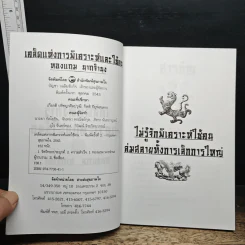 เคล็ดแห่งการพิเคราะห์และใช้คน - ทองแถม นาถจำนง รูปที่ 6