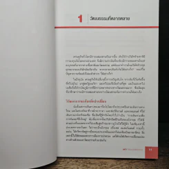 วัฒนธรรมข้ามชาติกับการบริหารและการเจรจาต่อรอง - บรรจง อมรชีวิน รูปที่ 9