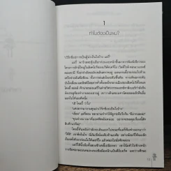 หลงทางไป กลับมาใหม่ได้อีกครั้ง Lost & Found - ดร.ไลล์ ซัสส์แมน, แซม ดีป รูปที่ 8