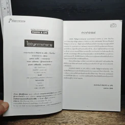 หนังสือ ไขปัญหาการถ่ายภาพ Photo&Life รูปที่ 6