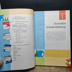 เคล็ดลับจัดการ Virus & Spyware รูปที่ 11