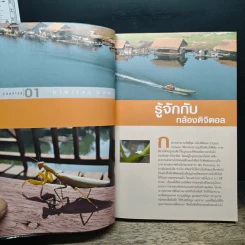 หนังสือ คู่มือเลือกซื้อและใช้งานกล้องดิจิตอล ฉบับมืออาชีพ รูปที่ 11
